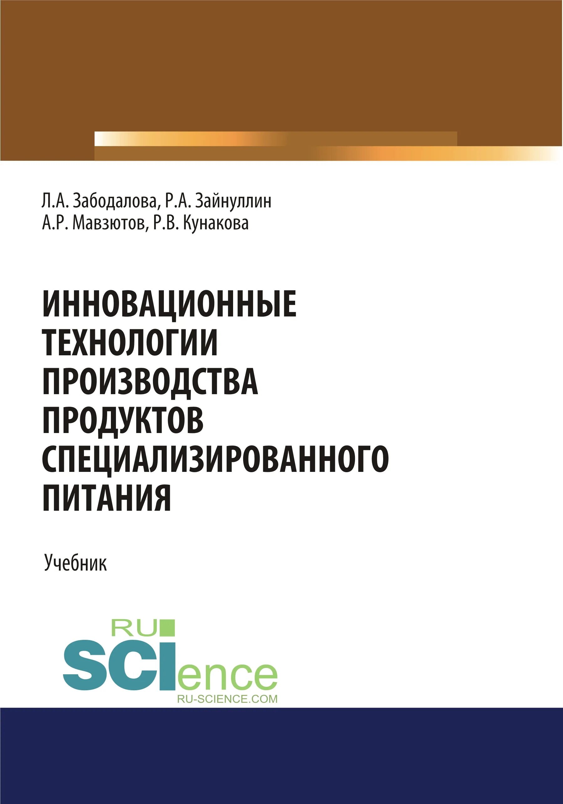 Инновационное развитие России монография. Учебник по товароведению продовольственных товаров. Стратегические коммуникации книги. Основы товароведения продовольственных товаров. Социальный вызов обществу