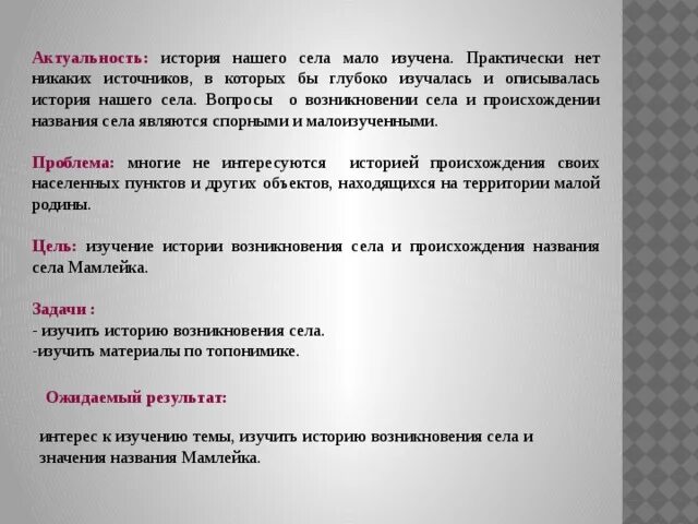 Что значит села. Вопросы села. Актуальность истории. Легенда о возникновении с села. Как означает имя Селли.