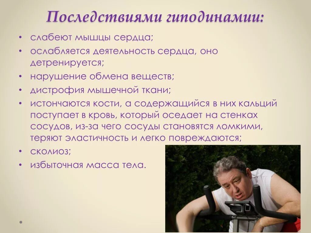 Слово гиподинамия. Гиподинамия. Гиподинамия болезнь. Последствия гиподинамии. Болезни от гиподинамии.