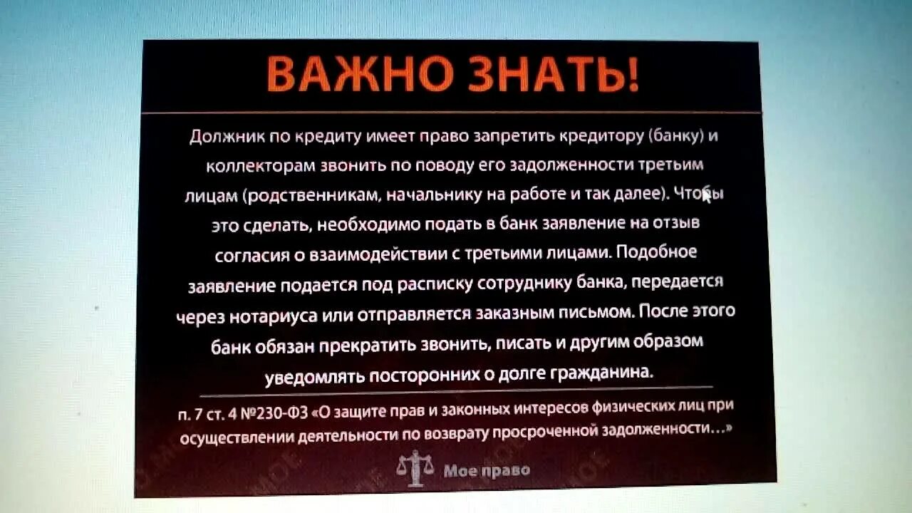 Имеют ли право коллекторы звонить родственникам должника. Коллектор имеет право звонить должнику. Могут ли коллекторы звонить родственникам. Имеют ли право банки звонить родственникам должника. Имеют право коллекторы звонить родственникам