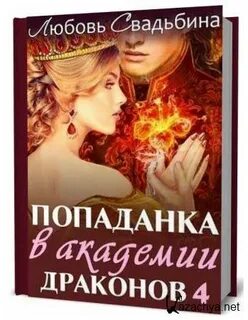 Книги любовь свадьбиной