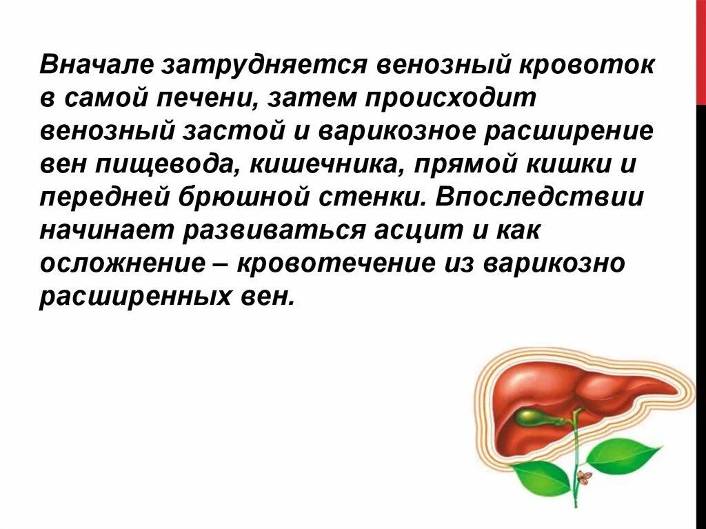 Застой в печени симптомы. Венозный стаз в кишечнике. Застой венозной крови в прямой кишке. Венозный застой в кишечнике.