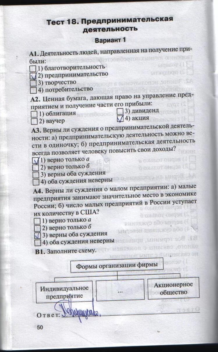 Тест по обществознанию 8 предпринимательская деятельность