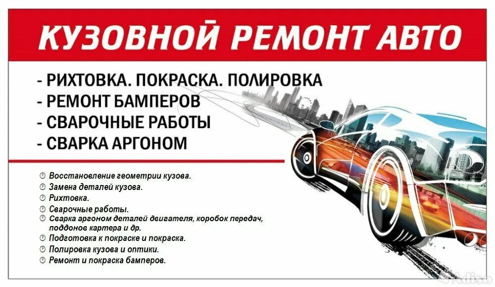 Визитки автосервис. Кузовной ремонт визитка. Автомобиль в сервисе. Реклама авторемонта. Техобслуживание автомобиля.