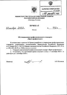 Приказ минтруда 2
