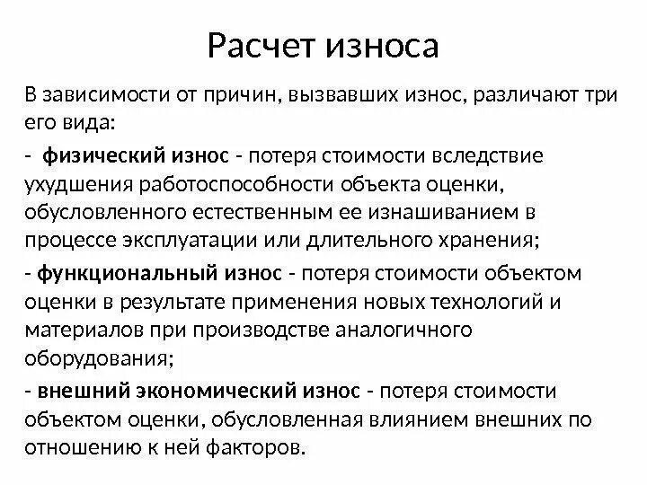 Виды износа. Причины износа оборудования. Причины механического износа. Износ деталей оборудования причины.