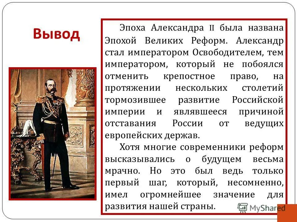 Презентация Реформы Александра 2 - 68 фото