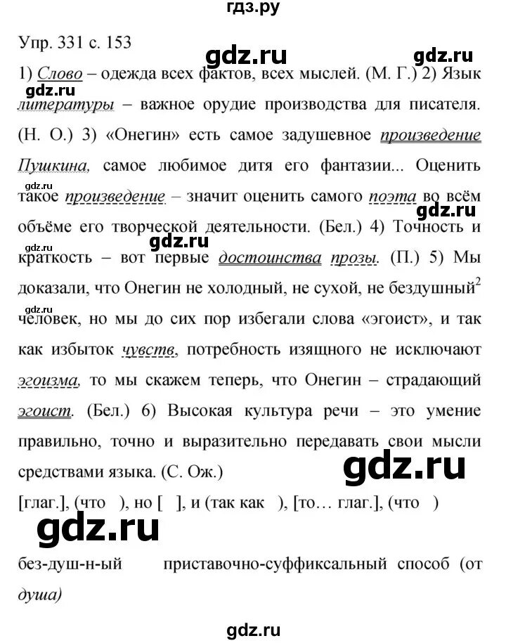 Упражнение 331. Упражнение 331 по русскому языку 10 11 класс. Упражнение 331 по русскому языку 5 класс. Учебник по русскому упражнение 331 картинка.