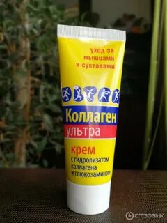 Коллаген мазь