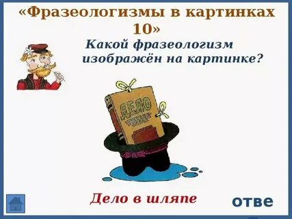 Рисунок по русскому языку фразеологизм