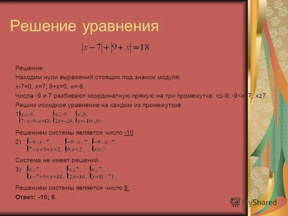 Модуль а плюс модуль б. Как решать уравнения с модулем. Как решать модульные уравнения. Уравнения с модулем как решать примеры. Алгоритм решения уравнений с модулем 6 класс.