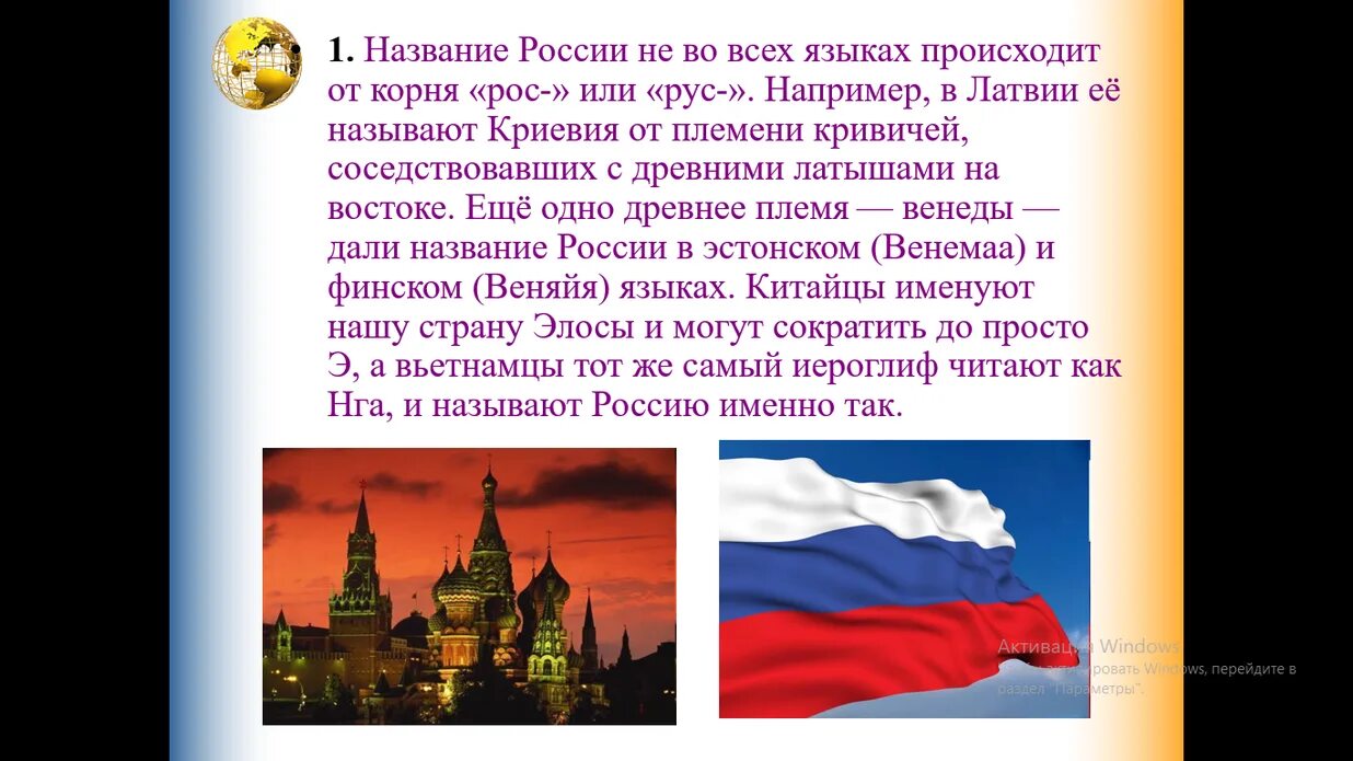 Почему россию назвали россией кратко. Интересные факты о России. Рассказ о России. Россия.интересные факты о России.. Интересные исторические факты о России.