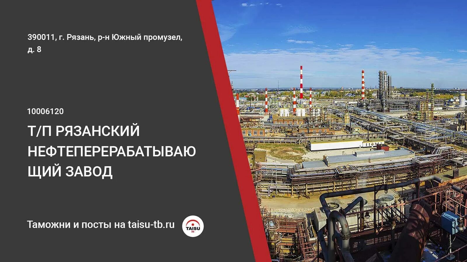 Рязанский НПЗ. Нефтезавод Рязань. Схема РНПК. НПЗ Ярославль.