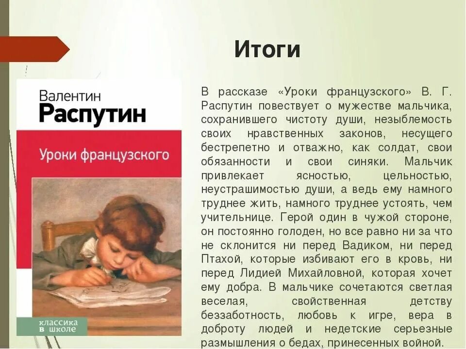 Отношения с другими героями уроки французского