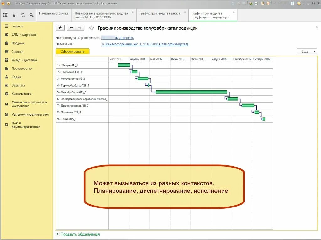 1с этапы производства. График производства в 1с ERP. План производства 1с ERP. Планирование производства в 1с ERP. План производства в 1с.