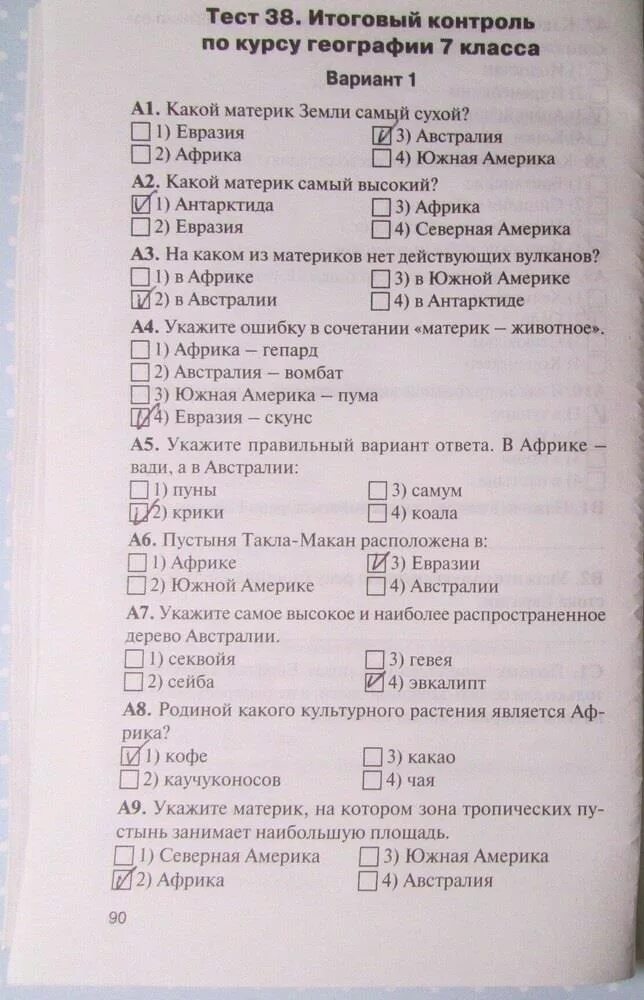 Тест 30 внутренние воды Евразии. Тест по Евразии 7 класс. Тест 30 внутренние воды Евразии вариант.