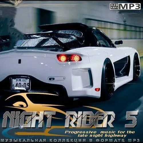 Night Rider. Puma 180 Night Rider. Игра Night Rider Turbo. Va - Night Rider 5 (2023). Мп 2023