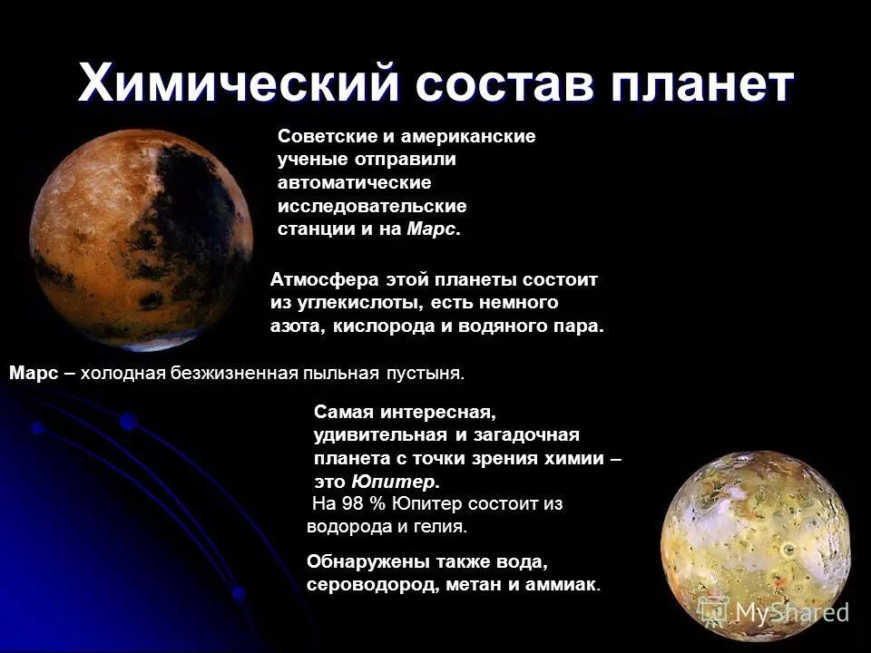 Почему атмосферы планет. Преобладающие химические элементы и соединения планет гигантов. Планеты с атмосферой в солнечной системе. Основные компоненты атмосферы планет гигантов. Почему атмосферы планет.