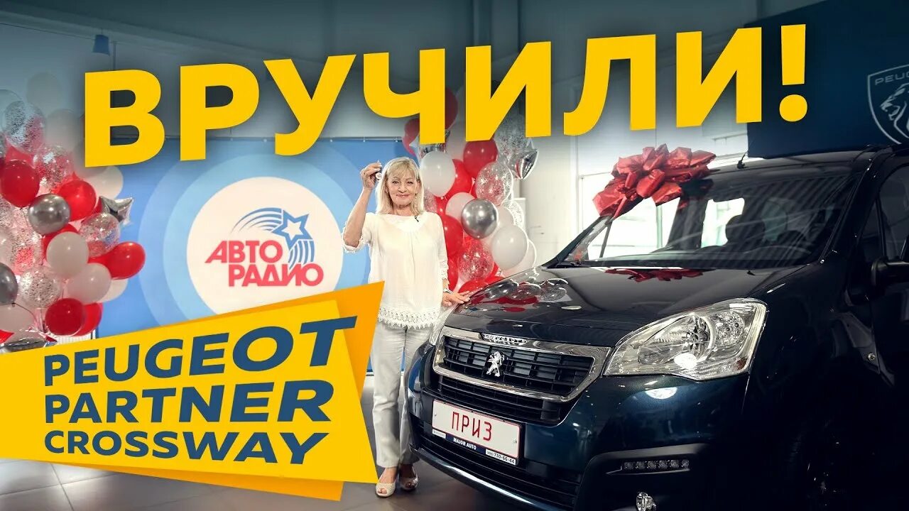 Какой автомобиль разыгрывает авторадио 10 сентября. Розыгрыш авто. авторадио розыгрыш автомобиля. розыгрыш автомобиля реклама. авторадио машина розыгрыш 2025.