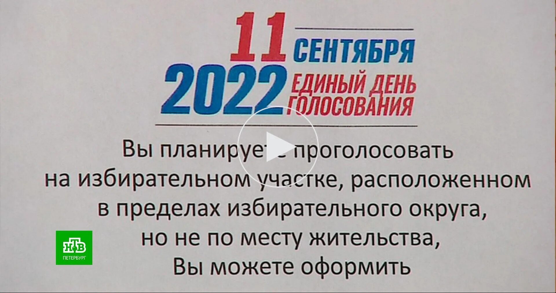 Предвыборная программа. Выборы в Питере. Муниципальные выборы в Санкт-Петербурге. Единый день голосования на муниципальных выборах. Муниципальные выборы спб