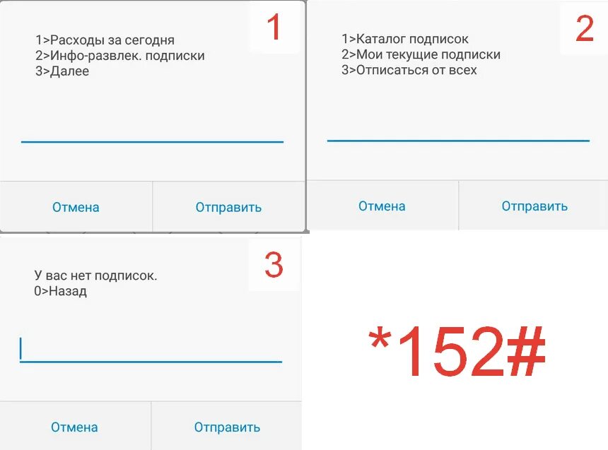 Как проверить подписки через смс. Платные подписки мтс. как проверить платные подписки на мтс. отключить платные подписки. как отключить подписки на мтс.