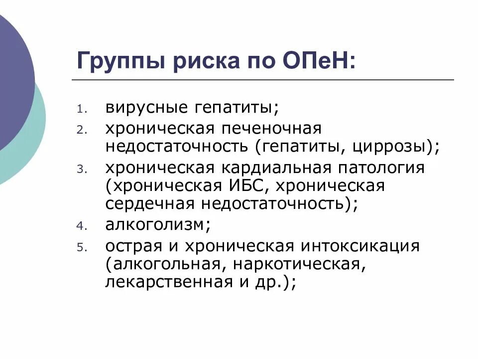 Вирусные гепатиты группы риска. Группы риска. Группы риска вирусного гепатита. Группы риска ИБС. Хронические вирусные гепатиты группы риска.