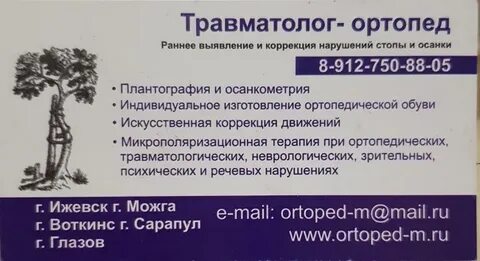 Травматология платные услуги