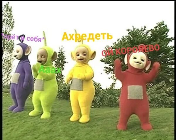 Создатели телепузиков. Mamamoo телепузики. съемки телепузиков.