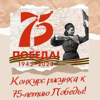 75 годовщиной