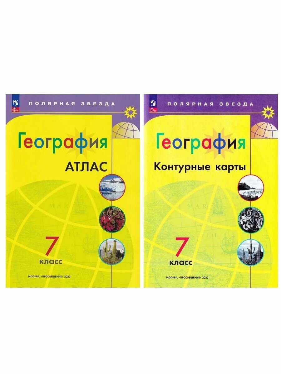 атлас и контурные карты 5 класс полярная звезда. атлас полярная звезда читать по географии. атлас полярная звезда читать по географии. атлас по географии 7 класс полярная звезда. атлас полярная звезда читать по географии.