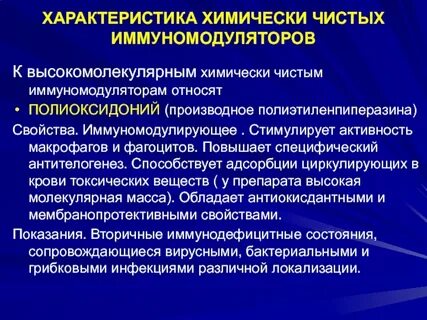 Стимуляция активности