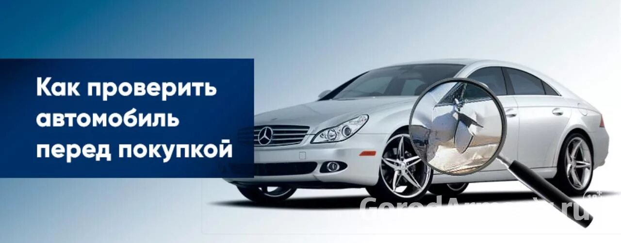 Автопроверка автомобиля. Авто Проверенный. Осмотр авто. Проверка автомобиля при покупке. Внимание перед покупкой перед покупкой