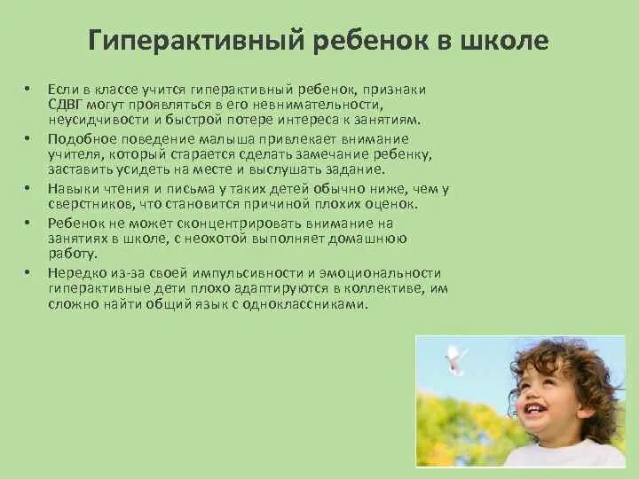 Гиперактивность ребенка отзывы. Гиперактивный ребенок. Проявление гиперактивности у детей. Гиперактивный ребёнок симптомы. Проявление СДВГ У детей.