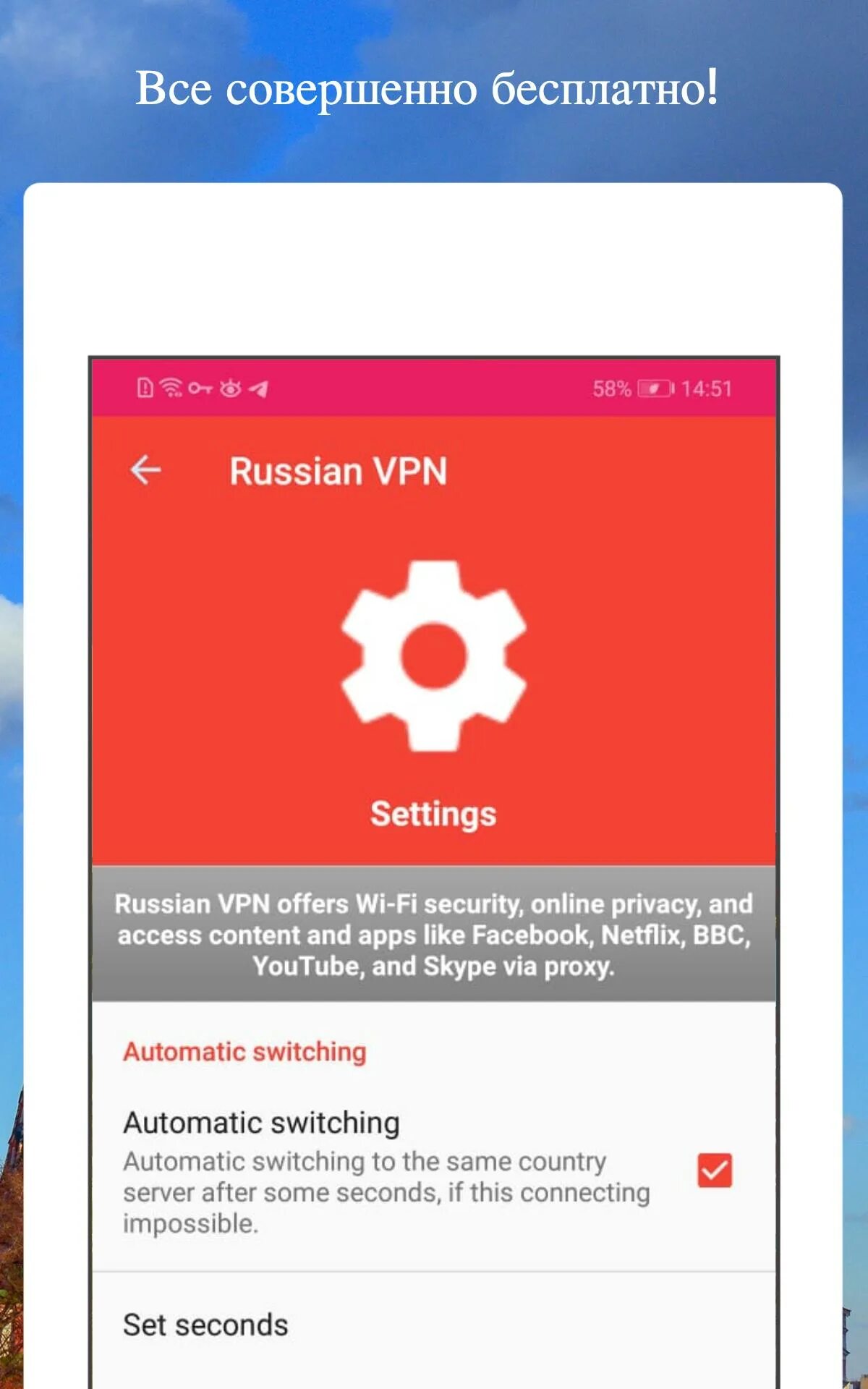 VPN Россия. Бесплатный VPN. Российский впн. Впн с российскими айпи на андроид.