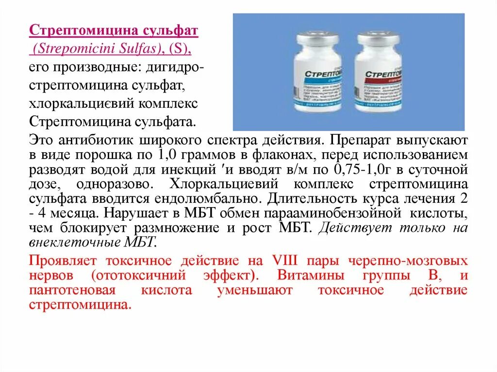 Пенициллин уколы инструкция. Стрептомицина сульфат антибиотик. Стрептомицина сульфат механизм действия. Стрептомицин для КРС дозировка. Стрептомицина сульфат группа антибиотиков.