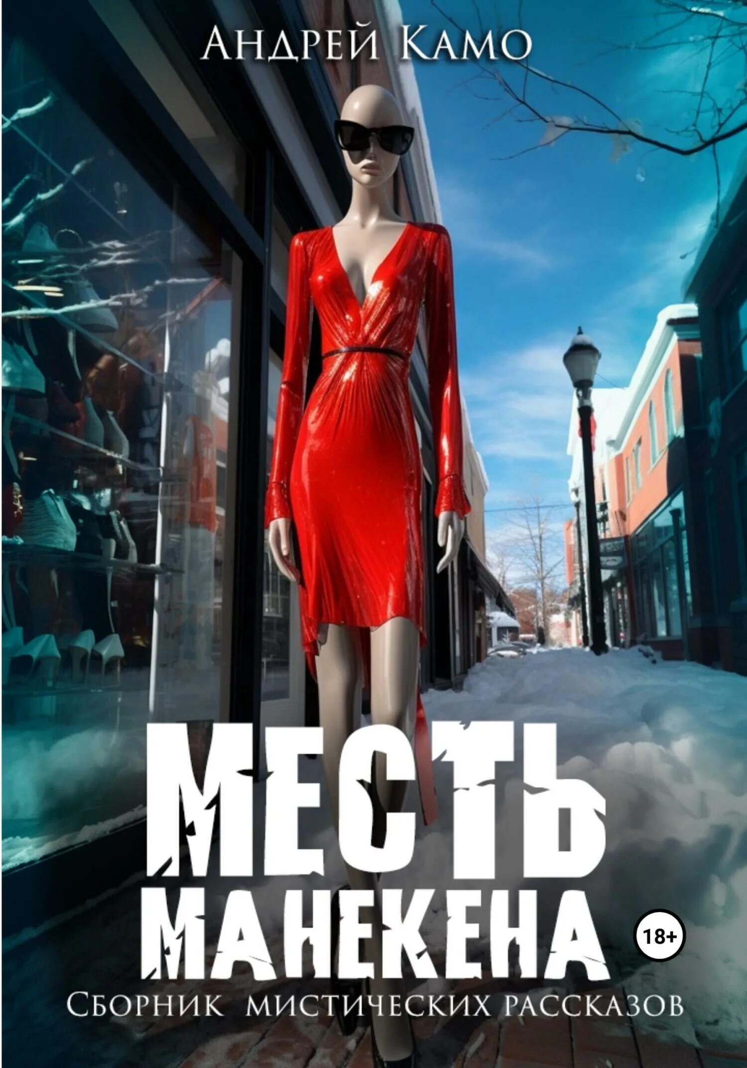 Читать книгу месть бывшему. Читать книгу месть бывшему