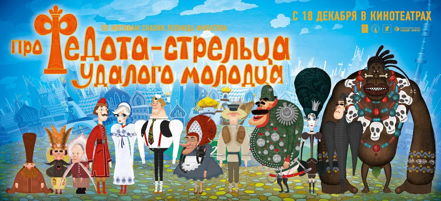 Герои про федота стрельца удалого молодца. Про федота-стрельца удалого молодца му. Федот стрелец. Мультфильм про федота стрельца молодого удальца. Сказ про федота-стрельца мультфильм.
