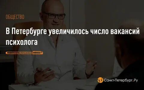 Вакансия психолог санкт