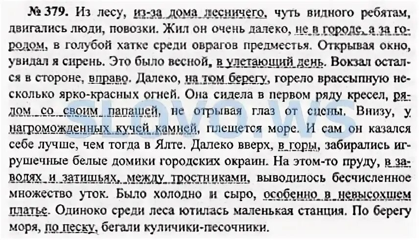 Упр 379 русский язык 9 класс