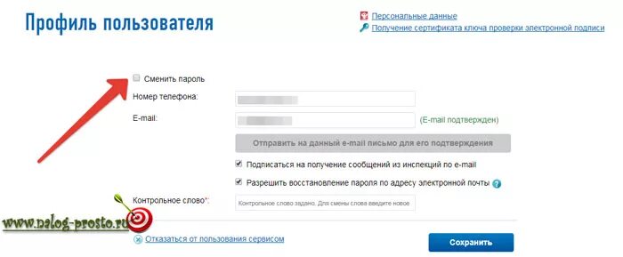 Как изменить пароль в личном кабинете. Личный кабинет налогоплательщика сменить пароль. изменить пароль в налоговом кабинете. смена пароля в личном кабинете налогоплательщика. как сменить пароль в мой налог.