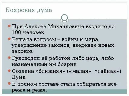 Создание тайной думы