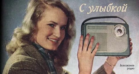 Всесоюзное радио