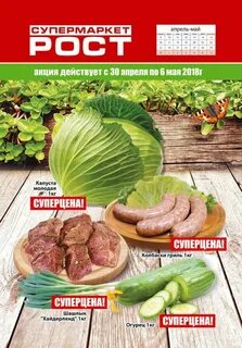 Рост каталог