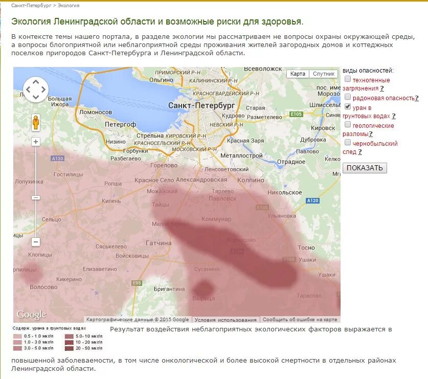 Карта радиоактивного загрязнения Санкт-Петербурга. Экологическая карта Санкт-Петербурга радиация. Карта радиационного загрязнения Ленинградской области 2020. Карта радиационного заражения Ленинградской области. Радиация спб