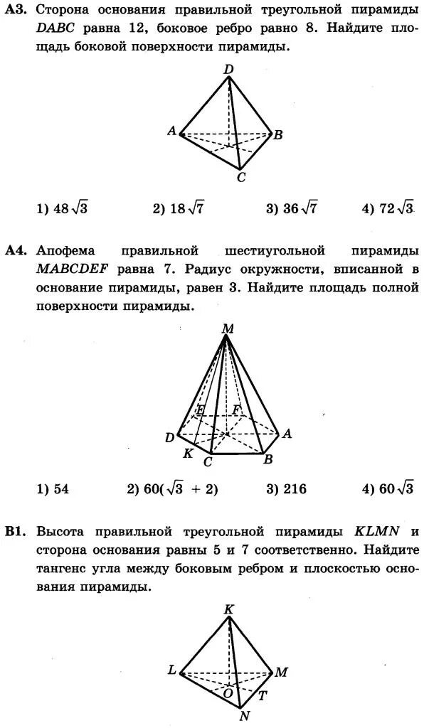 Пирамиды геометрия 10 класс. Пирамида стереометрия 10 класс. Контрольная пирамида 10 класс. Атанасян геометрия 10-11 класс пирамида. Контрольная тетраэдр 10 класс геометрия.