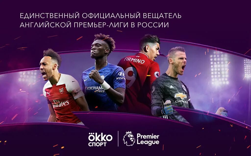 Окко спорт подписка. Подписка окко премиум спорт. Окко премиум. Okko спорт. Окка.