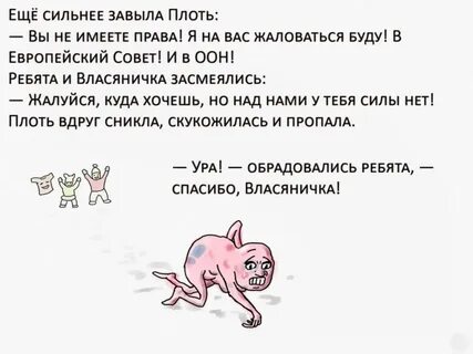 Плоть это