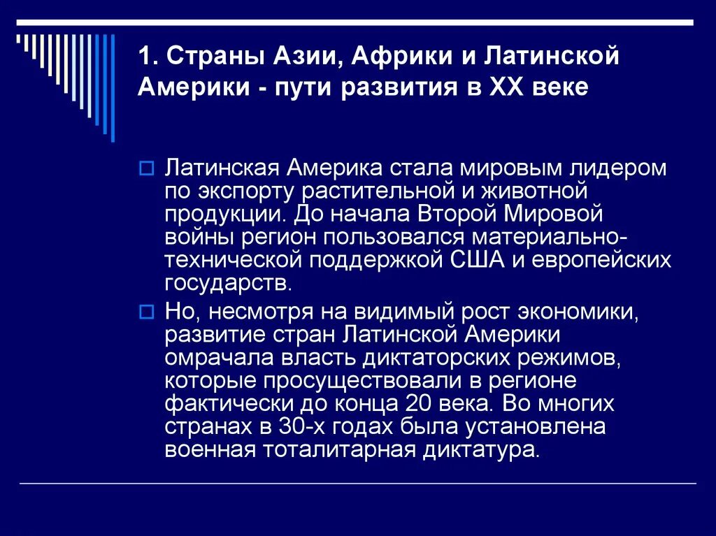 Вывод о развитии страны сша. Страны Азии Африки и Латинской Америки. Особенности развития стран Африки. Пути развития стран Латинской Америки. Особенности развития стран Латинской Америки.