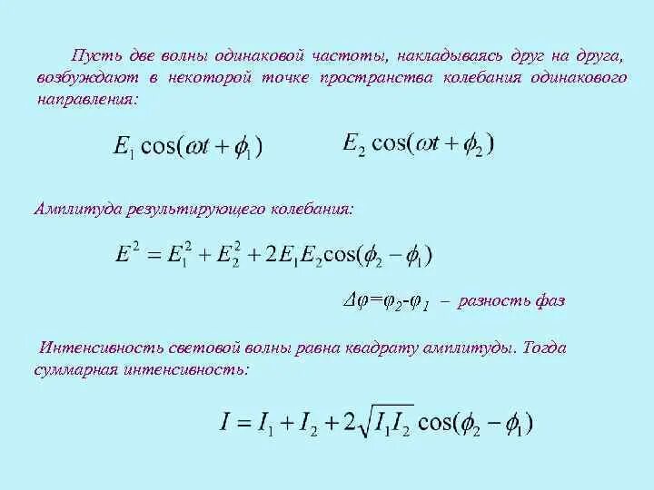 В некоторую точку пространства приходит излучение