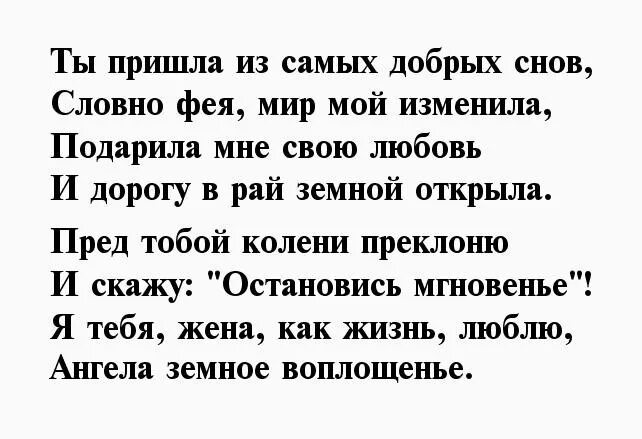 Стих жене своими словами. Стихи для любимой жены. Стихи любимой жене от мужа о любви. Стихи про любимую жену. Любовные стихи для любимой жены от мужа.